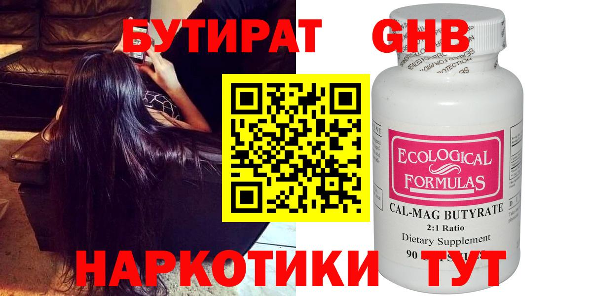 БУТИРАТ вода  Вход с VPN  Губкин 