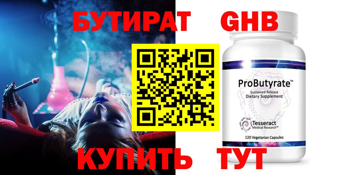 БУТИРАТ BDO Губкин