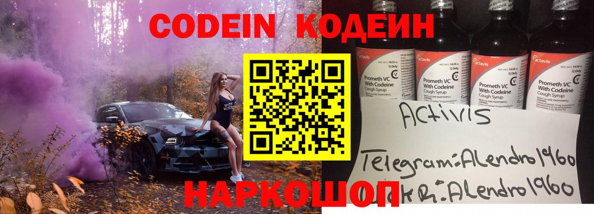 Codein Purple Drank  Вход с VPN  Губкин  Codein Purple Drank 