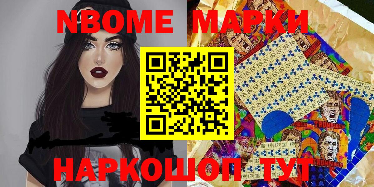 Марки NBOMe 1,8мг Губкин