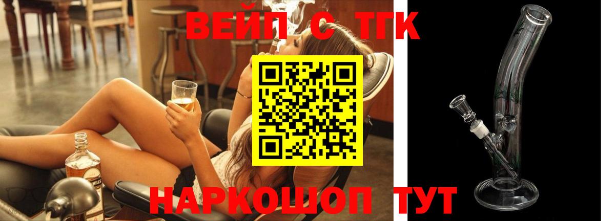 Дистиллят ТГК вейп с тгк  Вход с VPN  наркотики  Губкин 